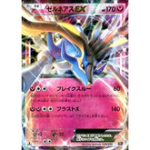 ゼルネアスEX (キラ仕様) 038/036 CP5 フェアリー ポケモンカードゲームXY BREAK コンセプトパック 幻・伝説ドリームキラコレクション